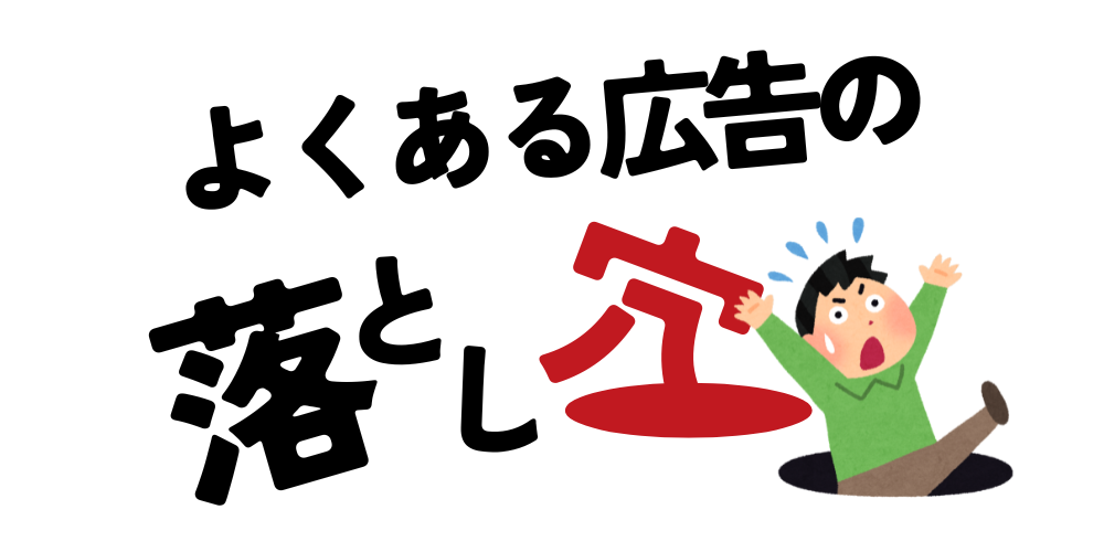 広告を出したのに、なぜか反応ゼロ…？失敗しない Web 広告の選び方ガイド